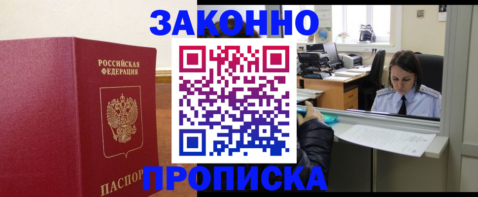 временная прописка в Бежецке