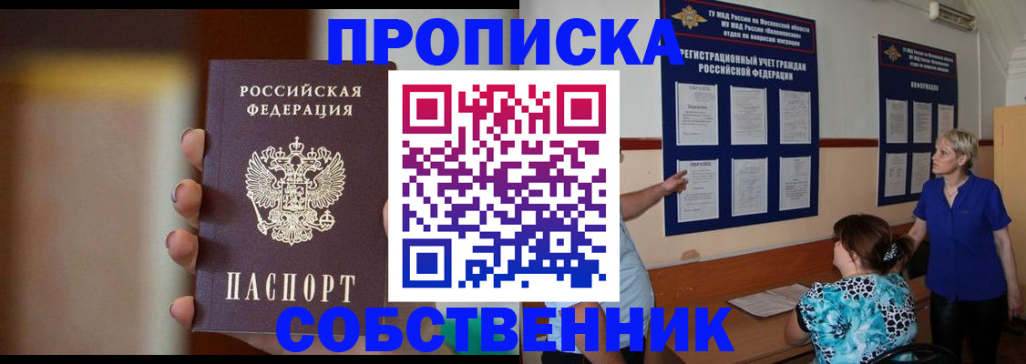 временная регистрация для школы в Бежецке