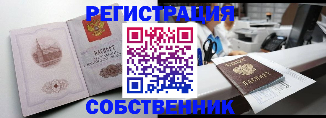 прописка законно в Бежецке