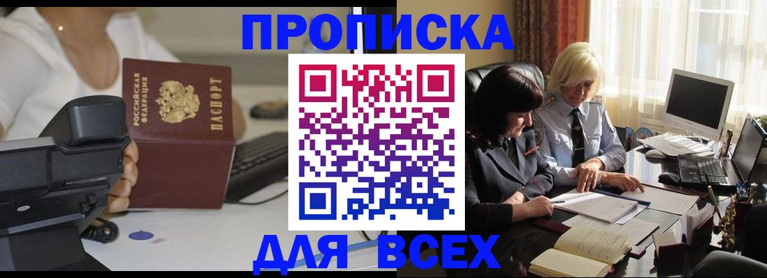 временная регистрация недорого в Бежецке